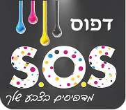 הדפסות SOS