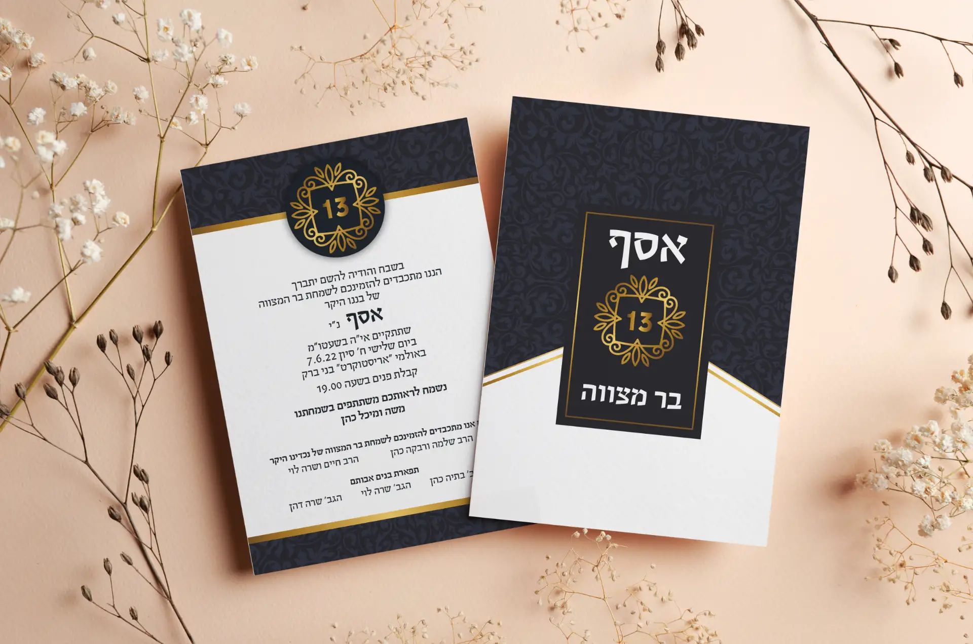 הזמנה בר מצווה