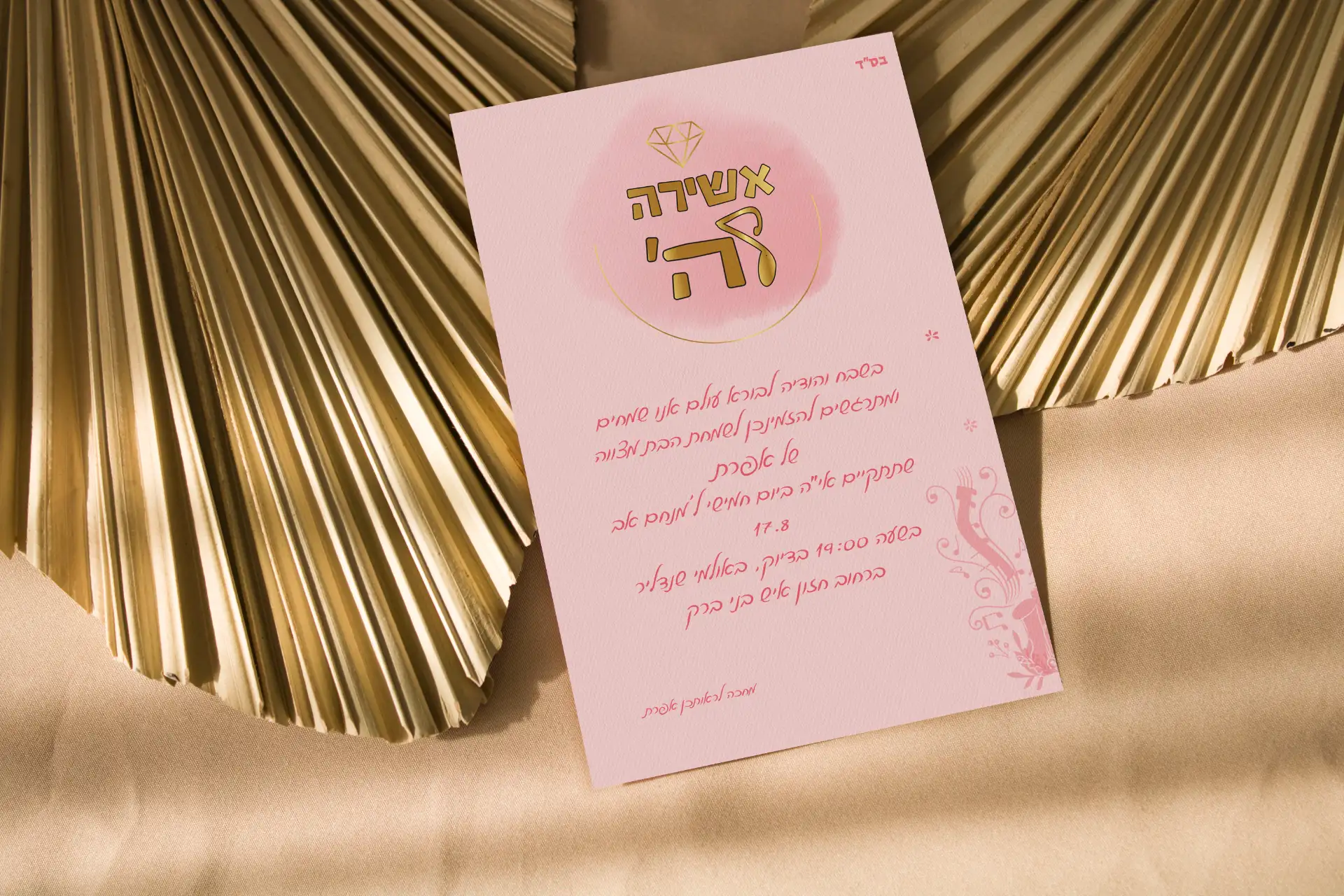 הזמנה לבת מצווה