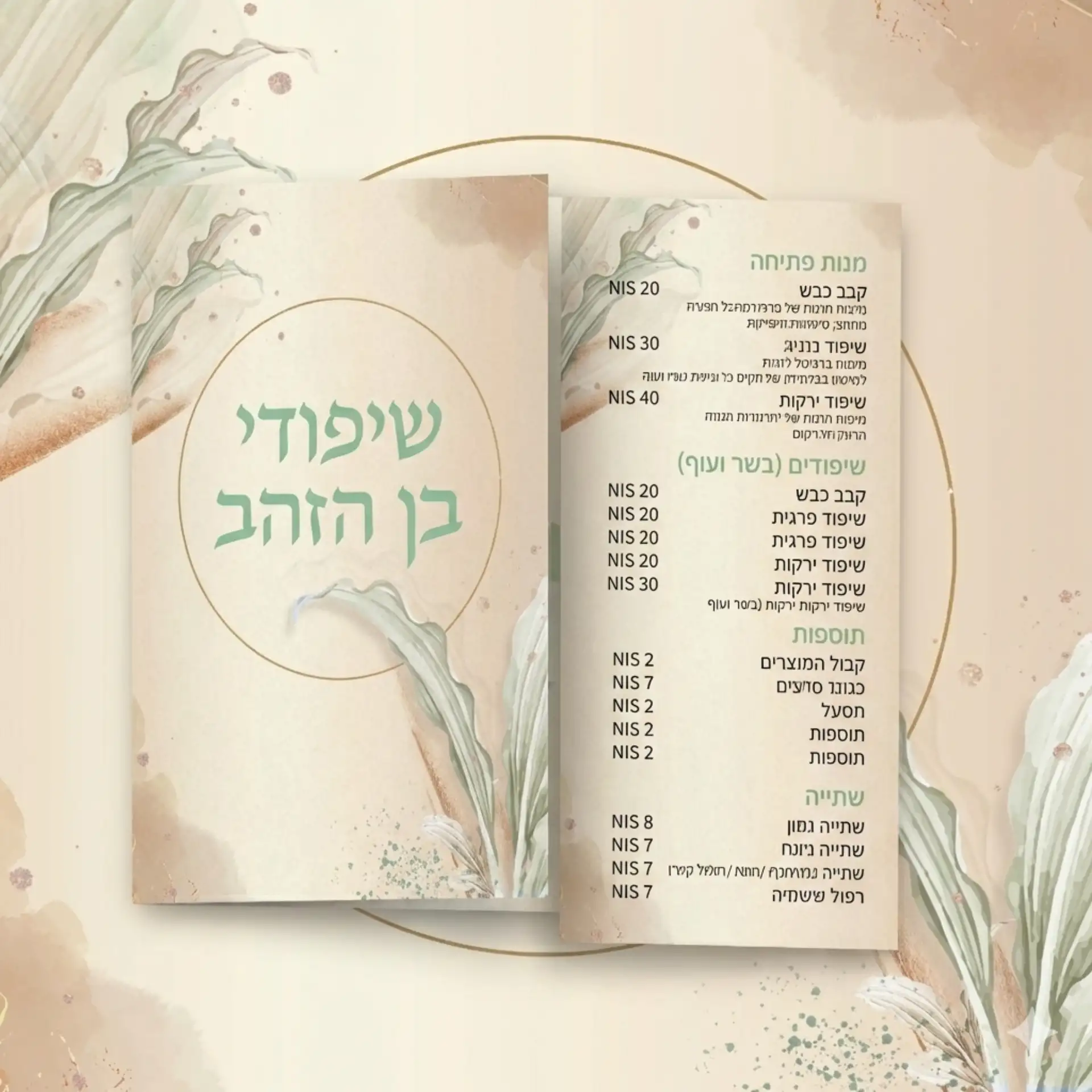 תפריט