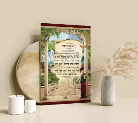 אשר יצר