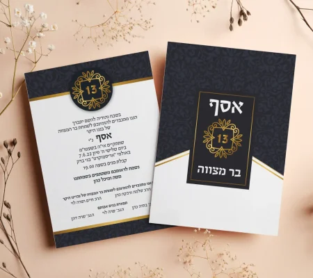 הזמנה בר מצווה